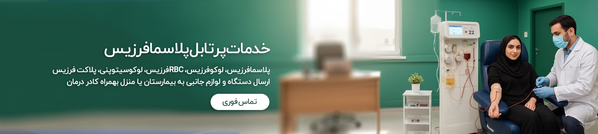 پلاسمافرزیس