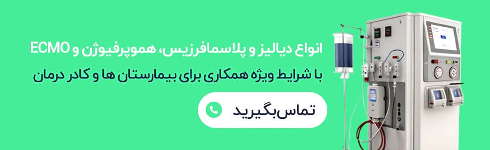 خدمات به بیمارستان ها و کادر درمان در زمینه دیالیز، اکمو، پمپ قلب، پلاسمافرزیس،‌دیالیز کبدی، هموپرفیوژن، سی آر آر تی crrt ecmo