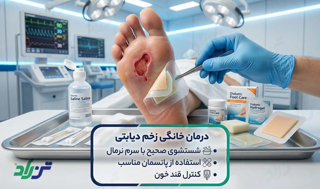 درمان خانگی زخم دیابتی - باید ها و نباید های درمان خانگی زخم دیابتی و نحوه شستشوی زخم دیابتی در منزل