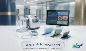 زخم مزمن - علل و درمان زخم مزمن